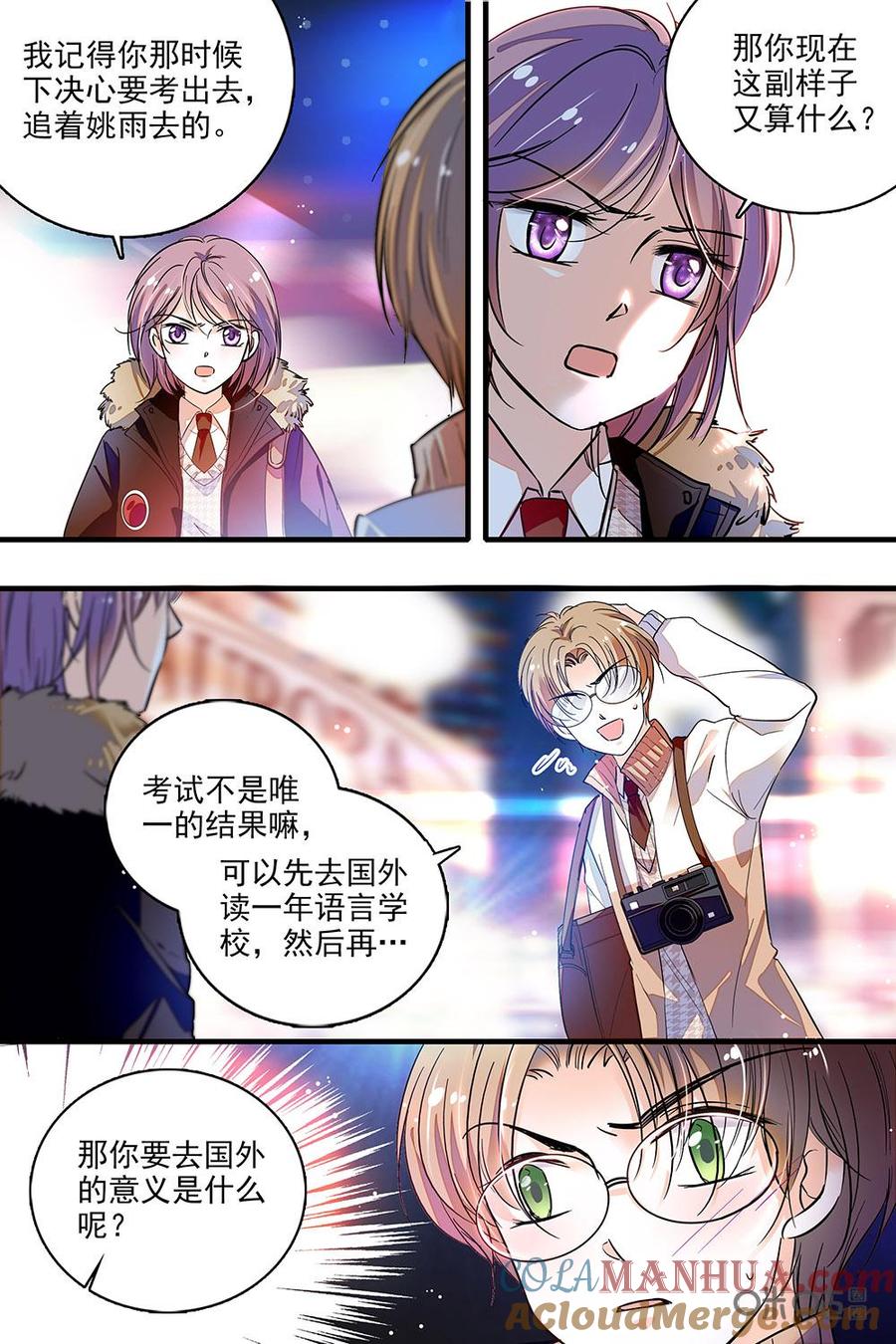 《青柠之夏》第二部73上：听话，好好学习 第3页