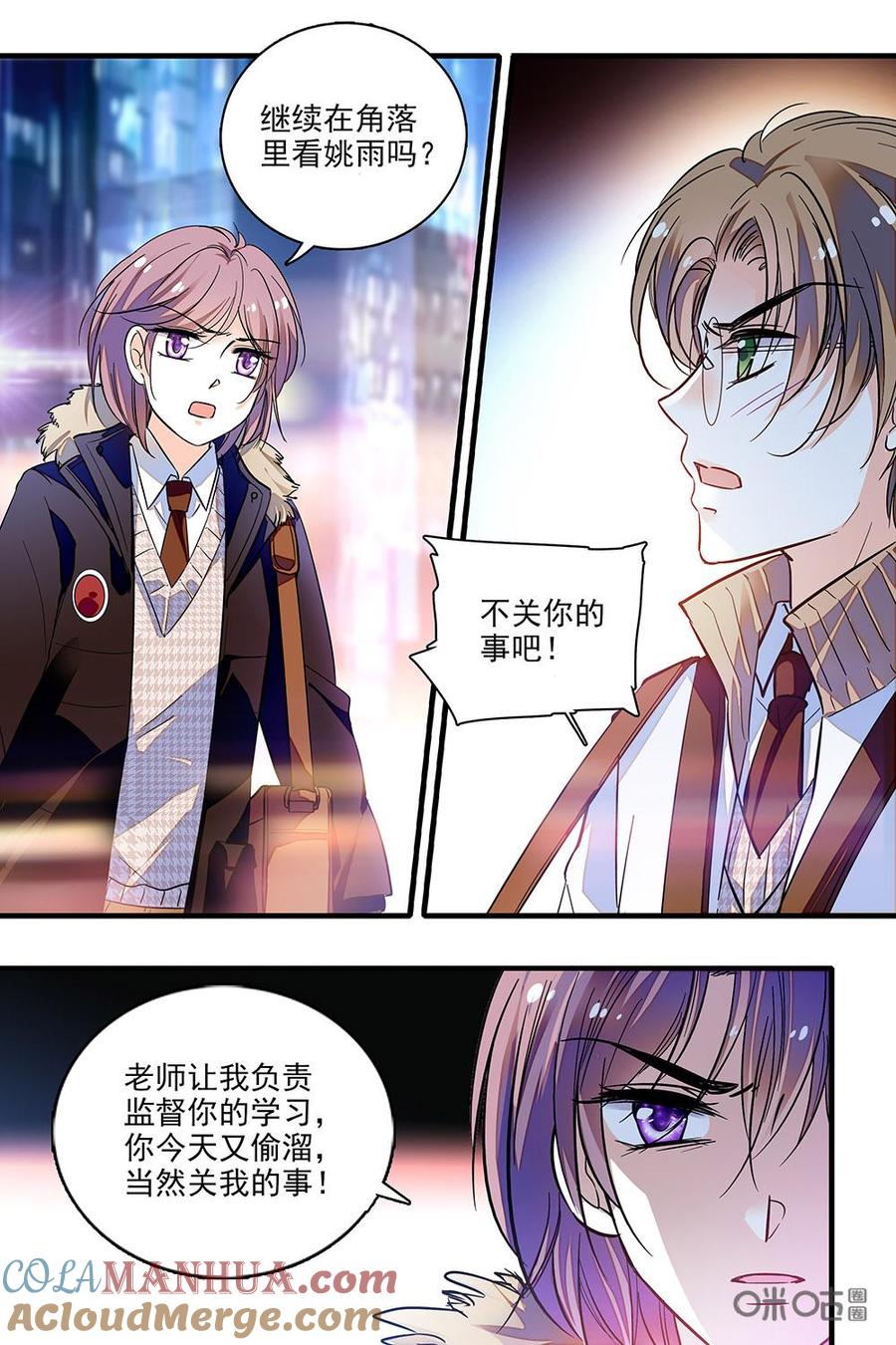 《青柠之夏》第二部73上：听话，好好学习 第4页