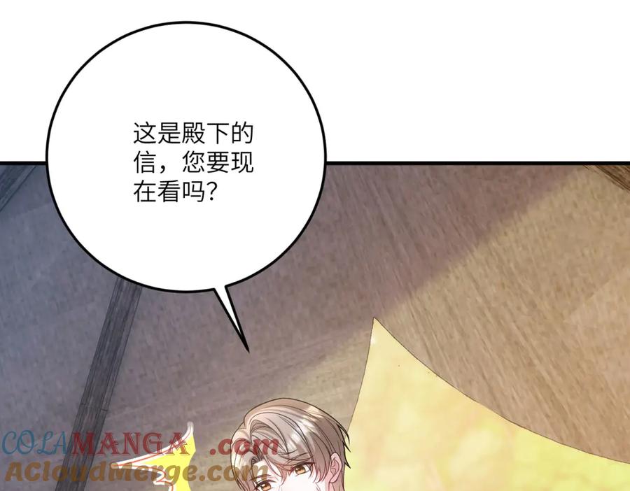 《成为病娇伯爵的女仆》第26话 回来吧！雅拉 第133页