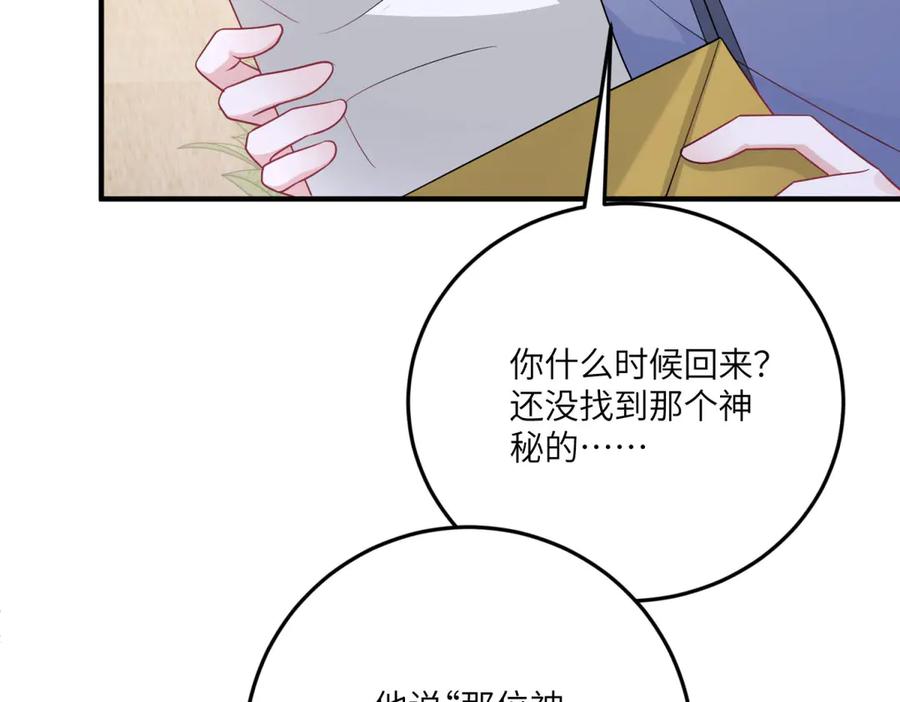 《成为病娇伯爵的女仆》第26话 回来吧！雅拉 第144页
