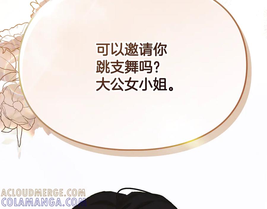《驯养满级怪物》第27话 失落的重逢 第157页