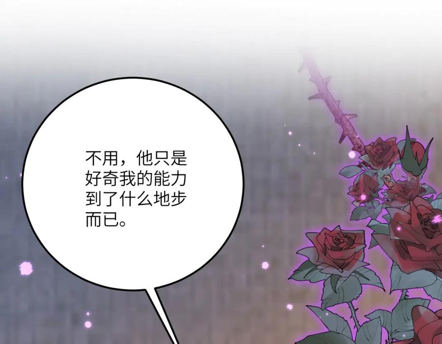 《成为病娇伯爵的女仆》第26话 回来吧！雅拉 第152页