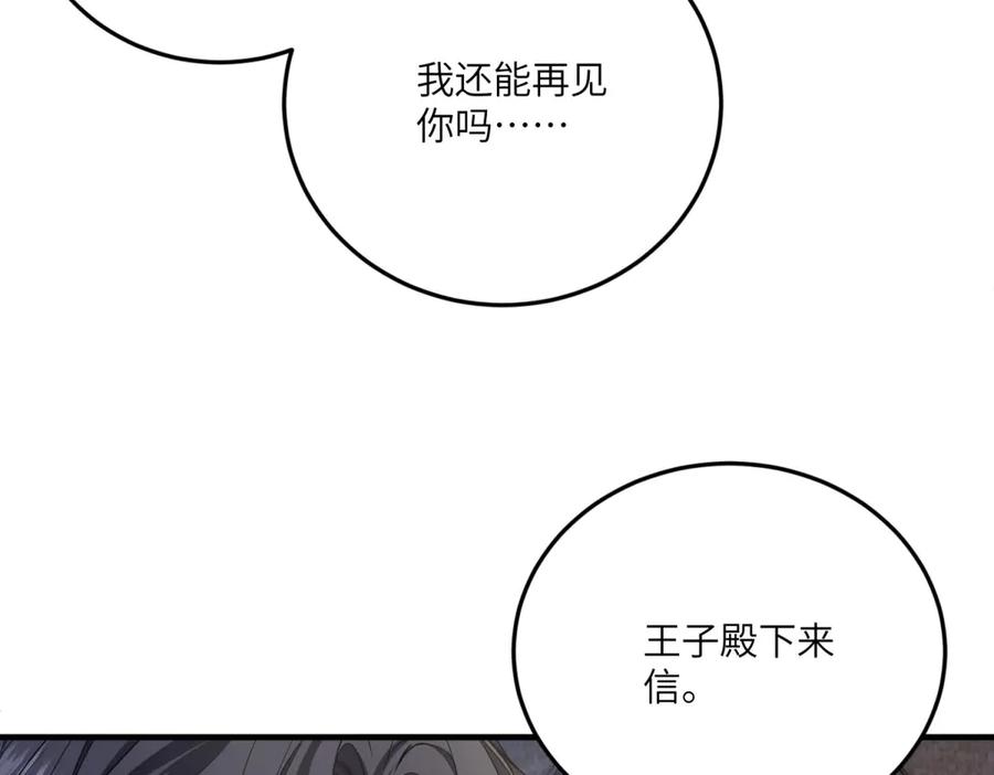 《成为病娇伯爵的女仆》第26话 回来吧！雅拉 第130页