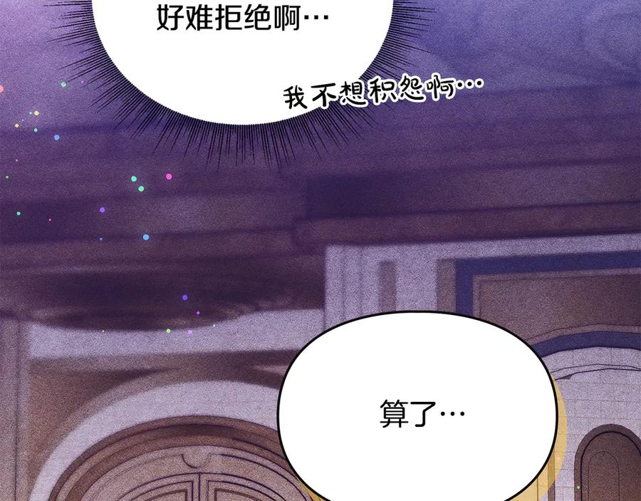 《驯养满级怪物》第27话 失落的重逢 第167页