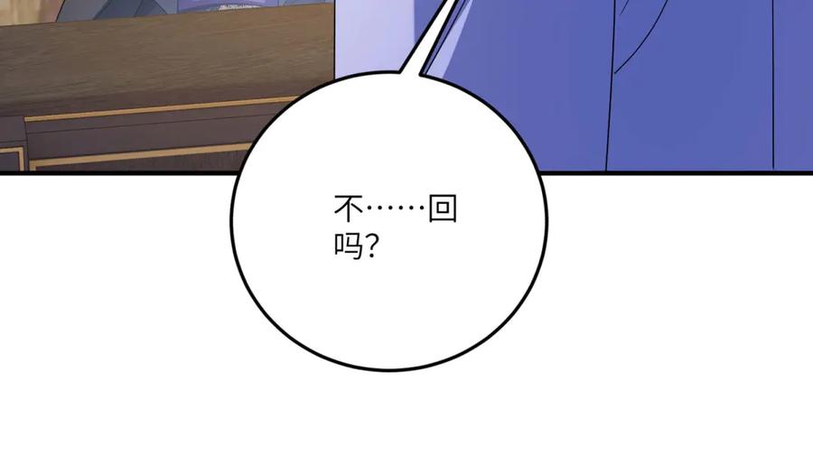 《成为病娇伯爵的女仆》第26话 回来吧！雅拉 第150页
