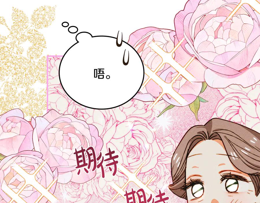 《驯养满级怪物》第27话 失落的重逢 第164页