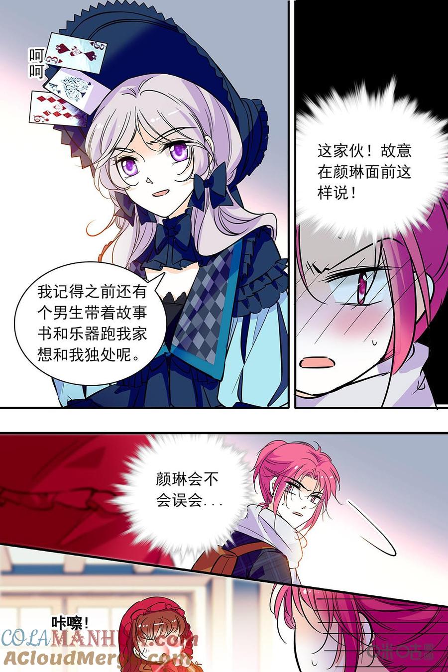 《青柠之夏》第二部84上：担心 第3页