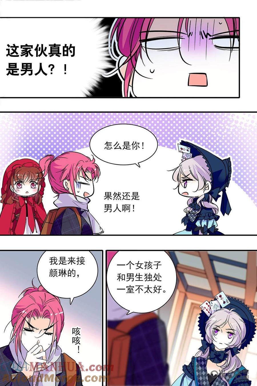 《青柠之夏》第二部84上：担心 第2页