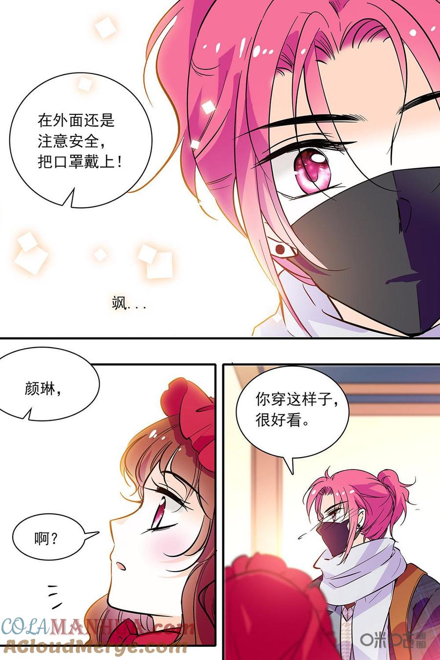 《青柠之夏》第二部84上：担心 第7页