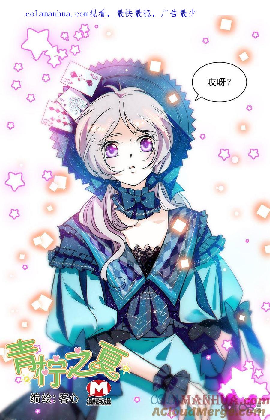 《青柠之夏》第二部84上：担心 第1页