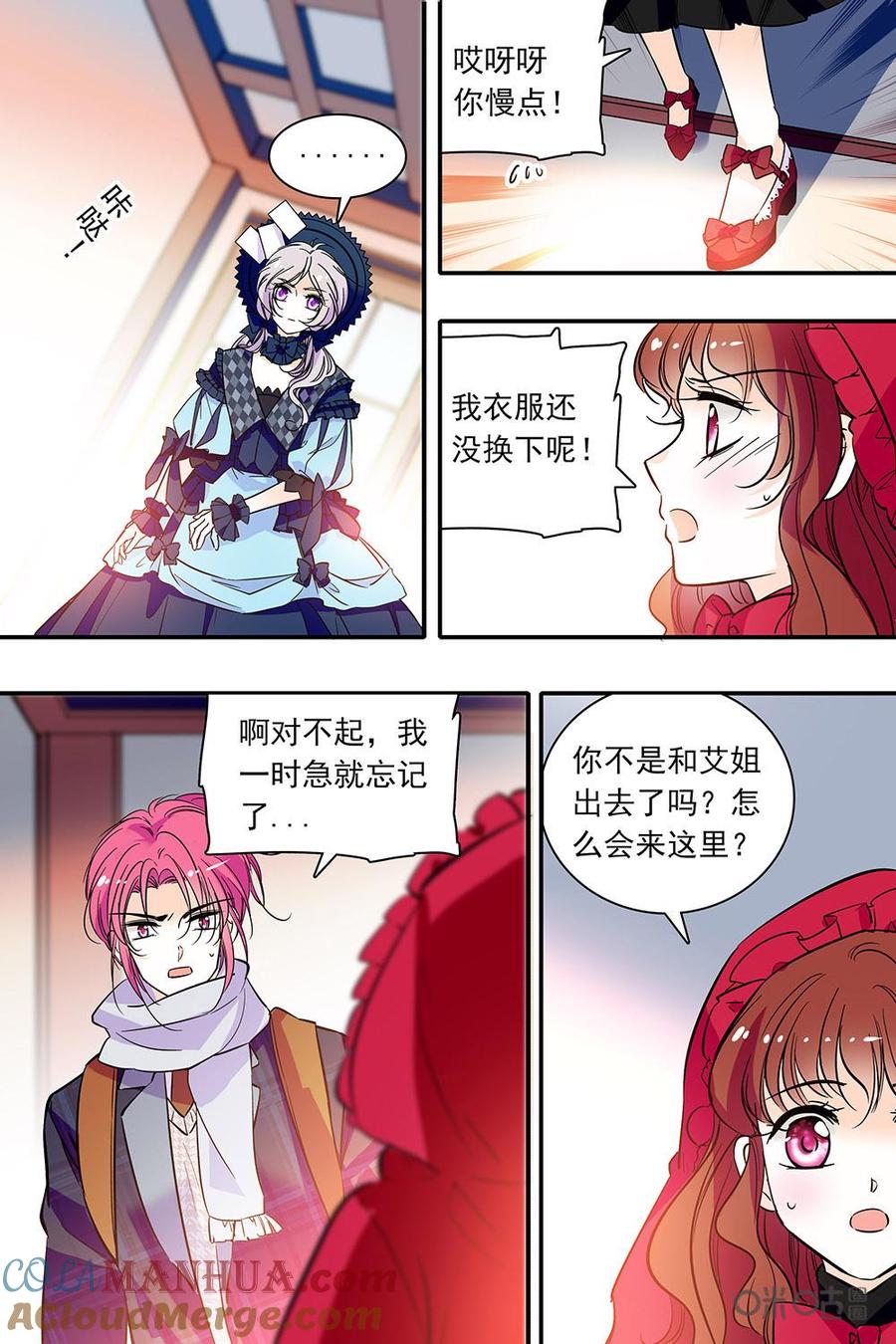 《青柠之夏》第二部84上：担心 第5页