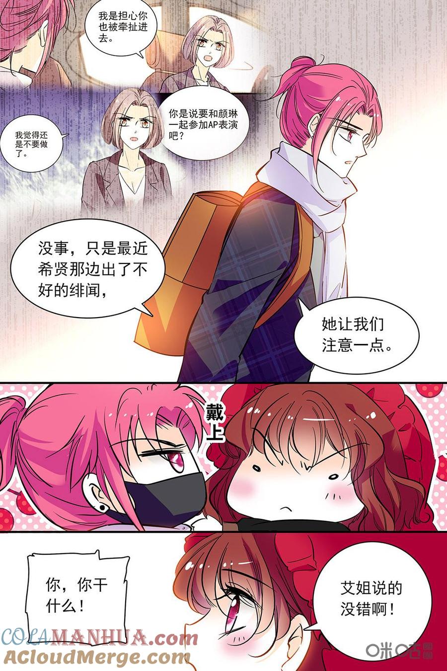 《青柠之夏》第二部84上：担心 第6页
