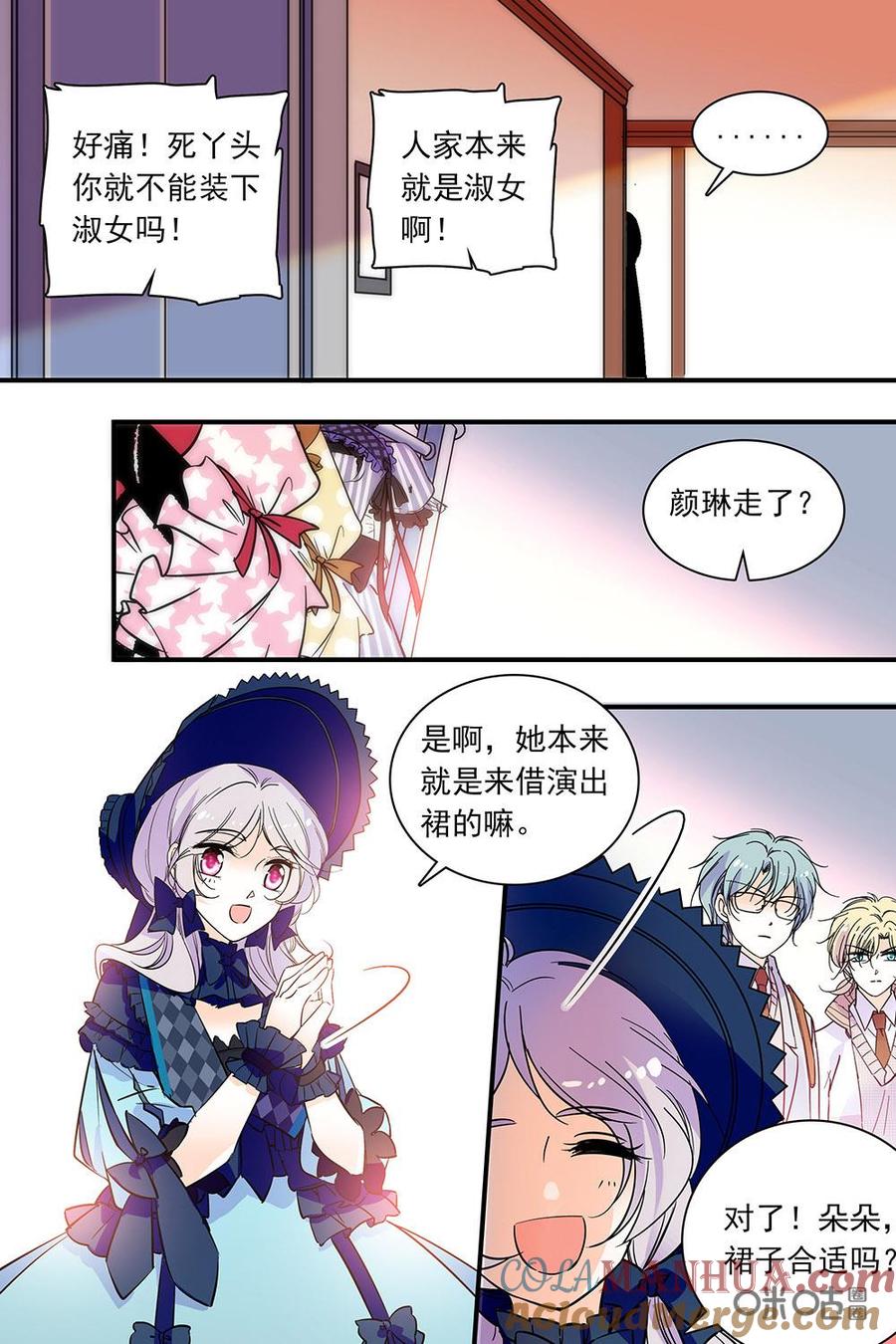 《青柠之夏》第二部84上：担心 第9页