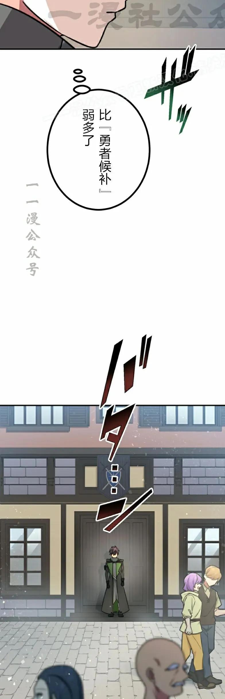 《最强暗杀者异世界转移》第28集 第14页