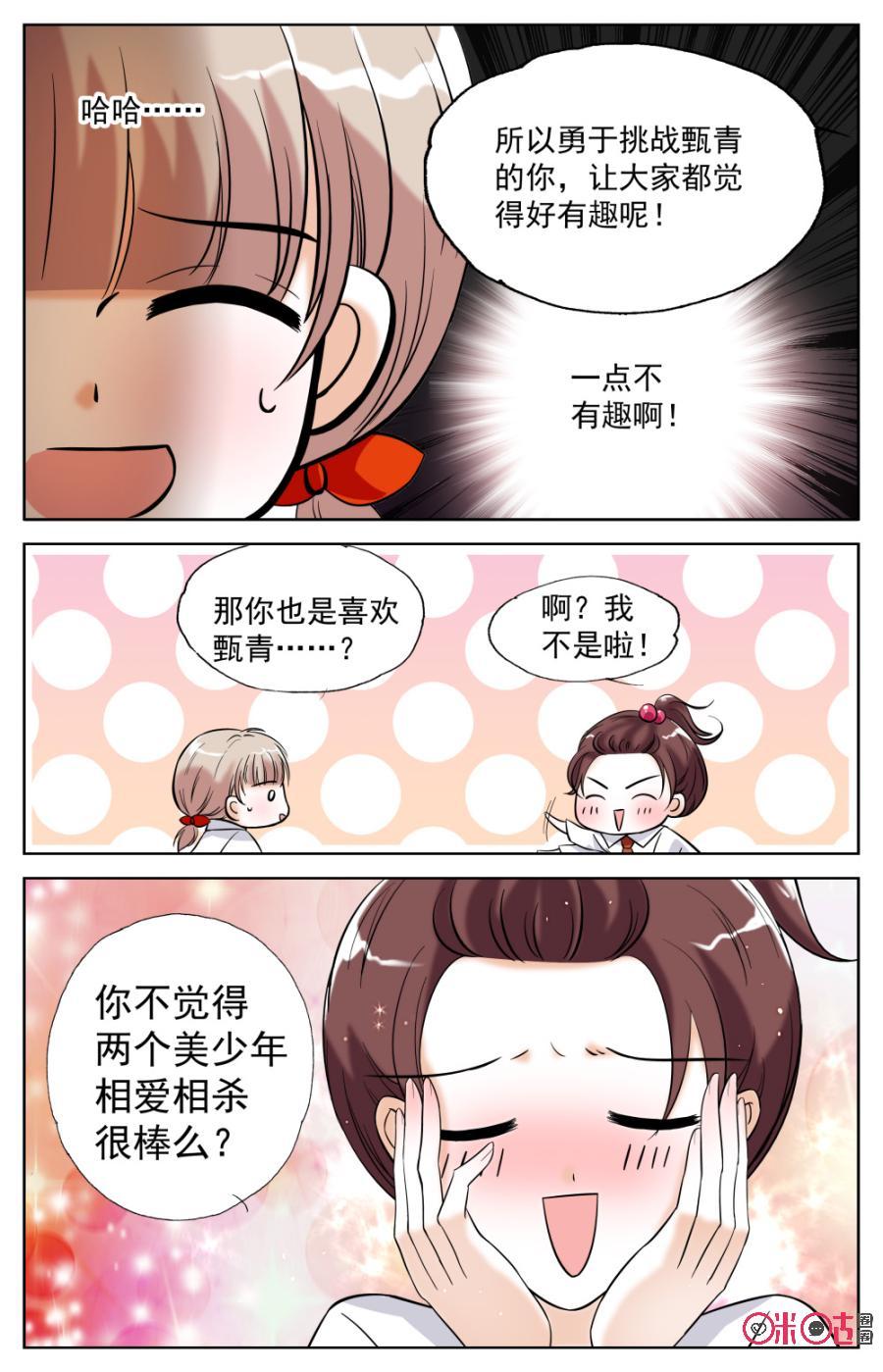 《青柠之夏》第3话 第14页