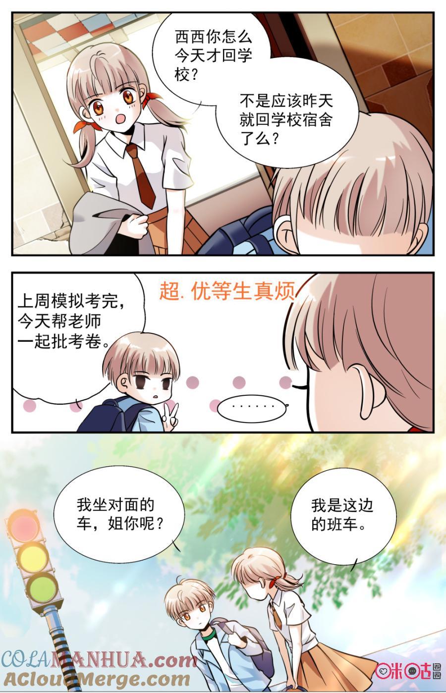 《青柠之夏》第3话 第3页