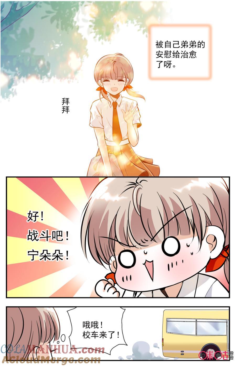 《青柠之夏》第3话 第5页