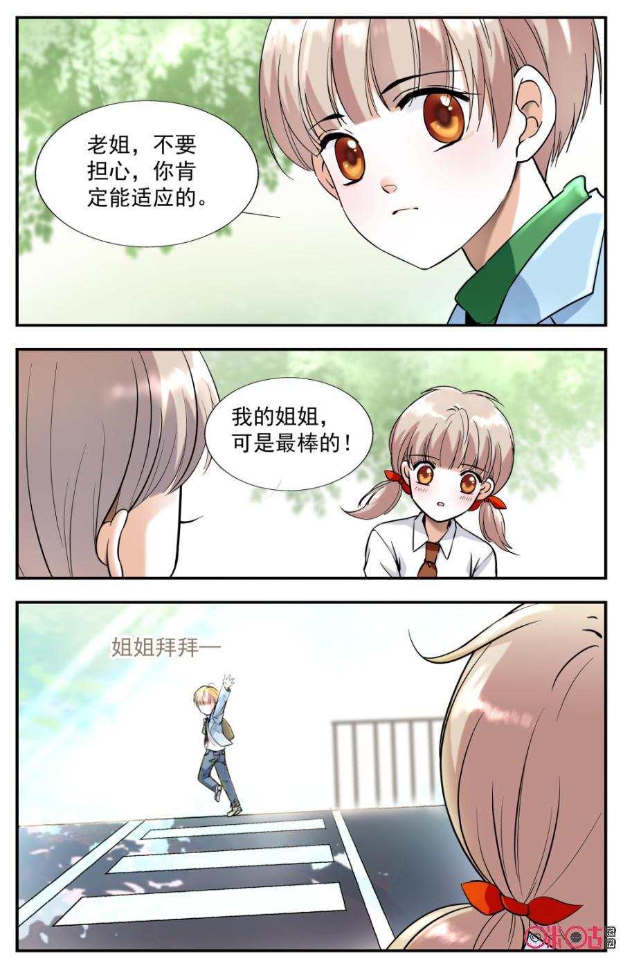 《青柠之夏》第3话 第4页
