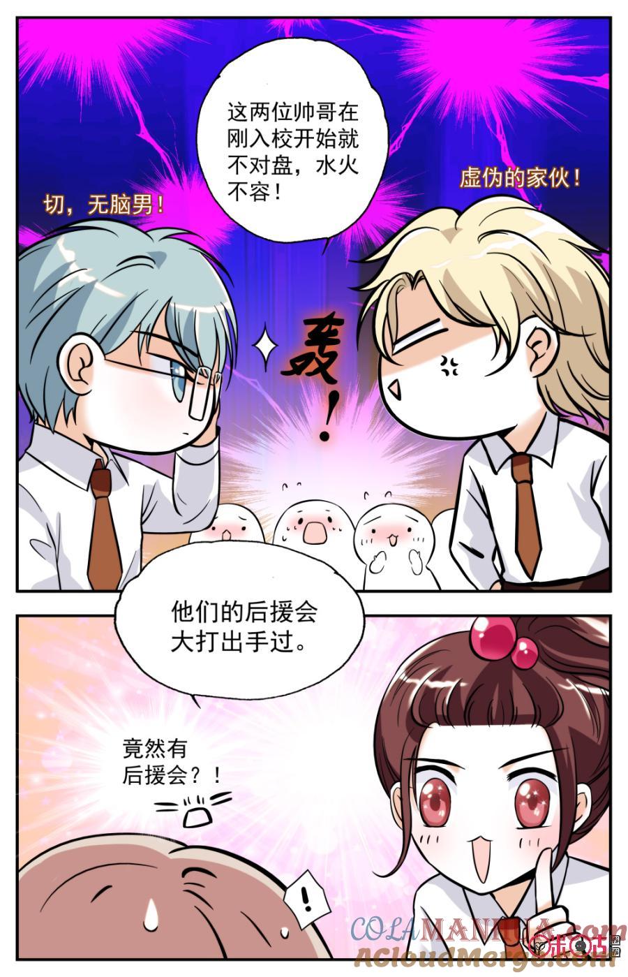 《青柠之夏》第3话 第13页