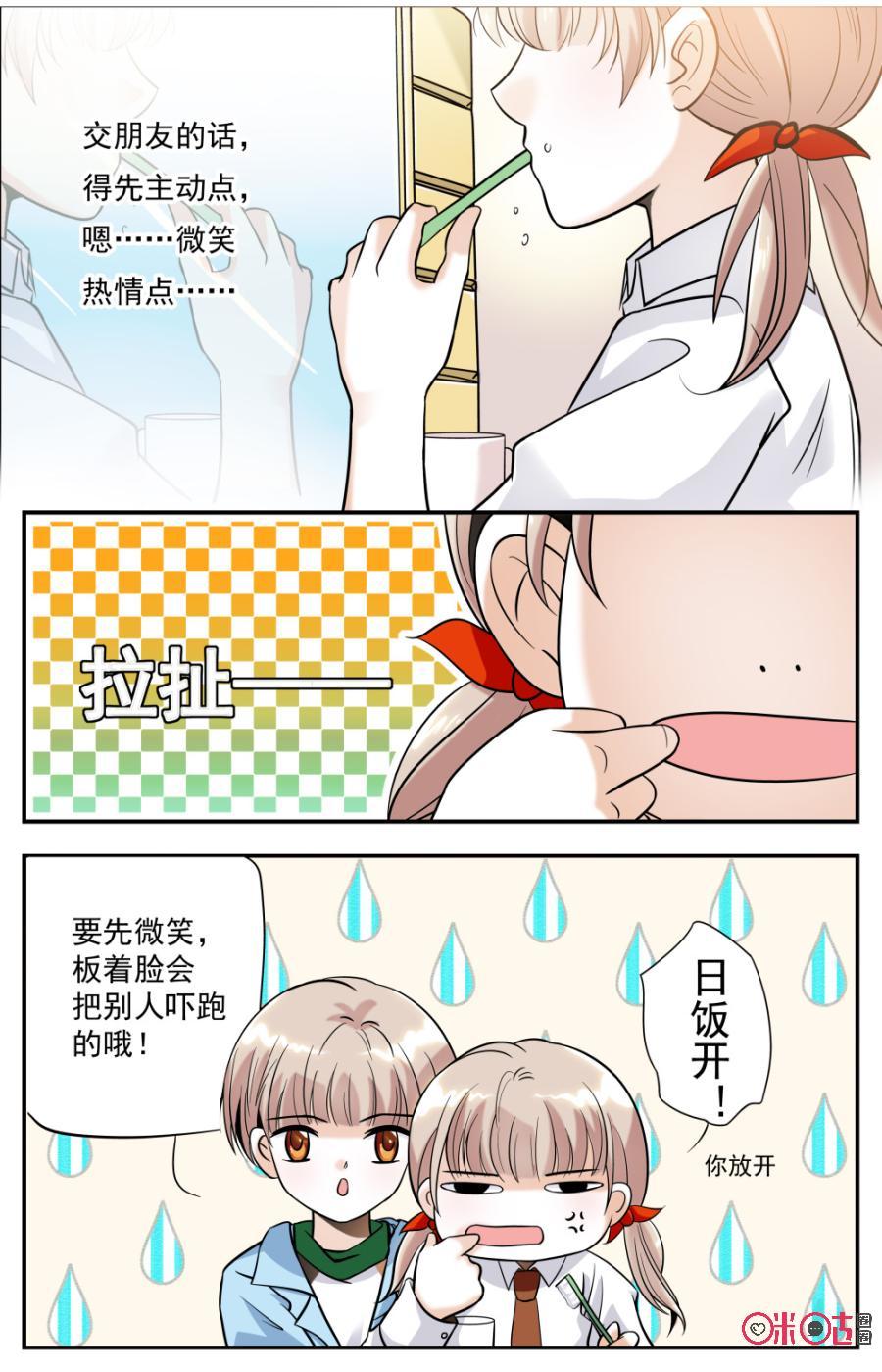 《青柠之夏》第3话 第2页