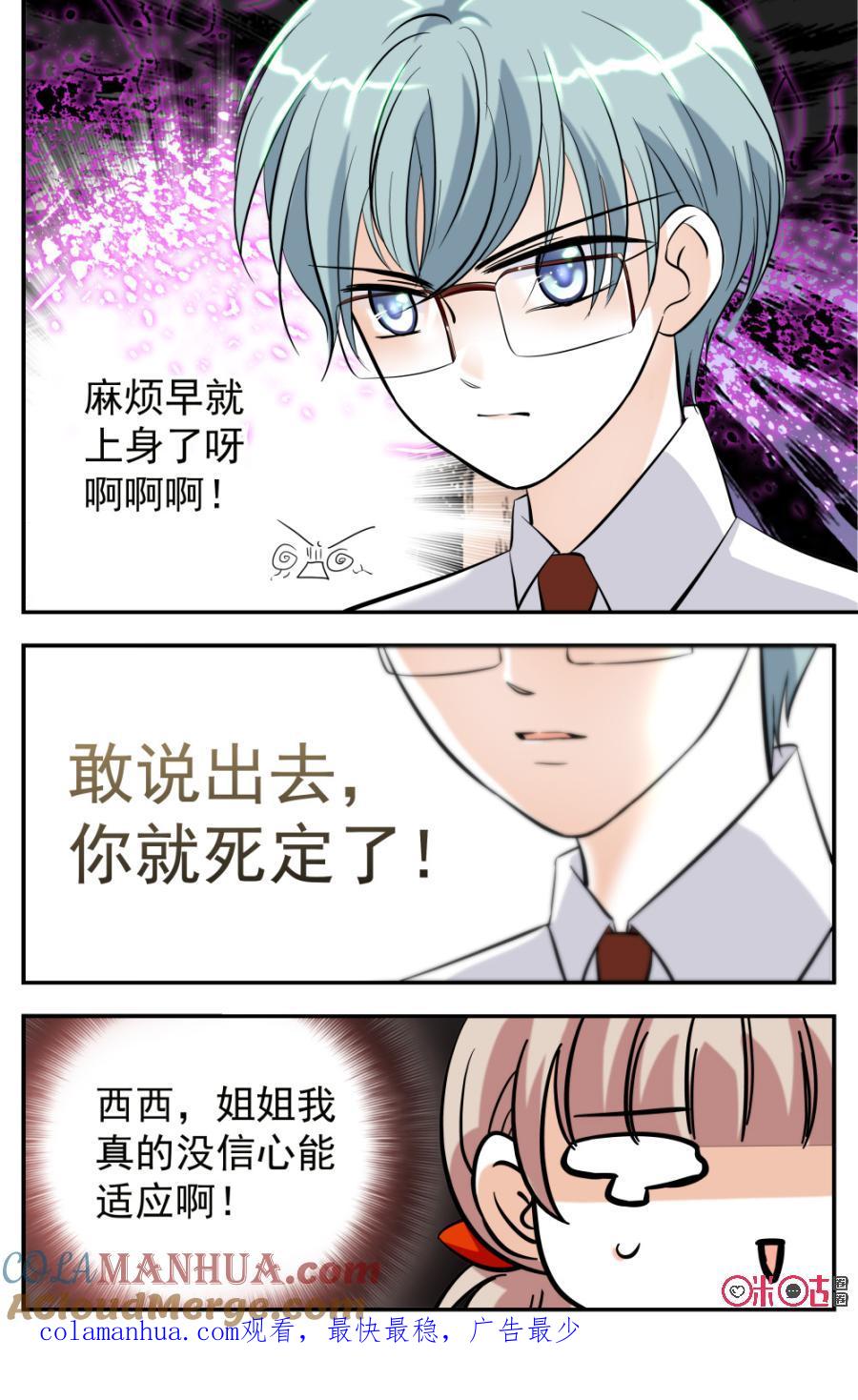 《青柠之夏》第3话 第21页