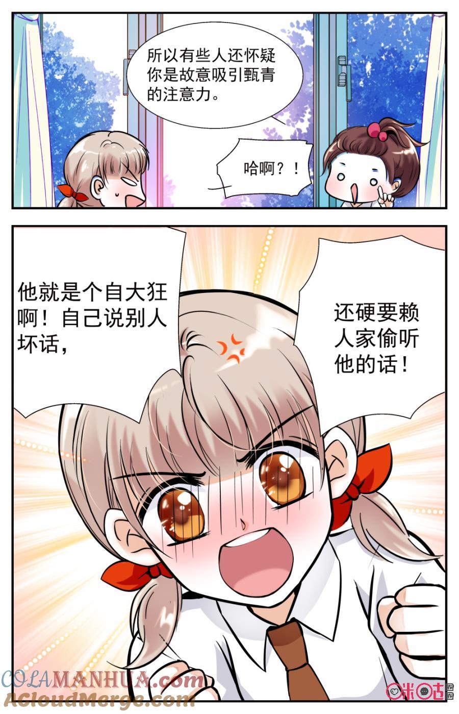 《青柠之夏》第3话 第9页