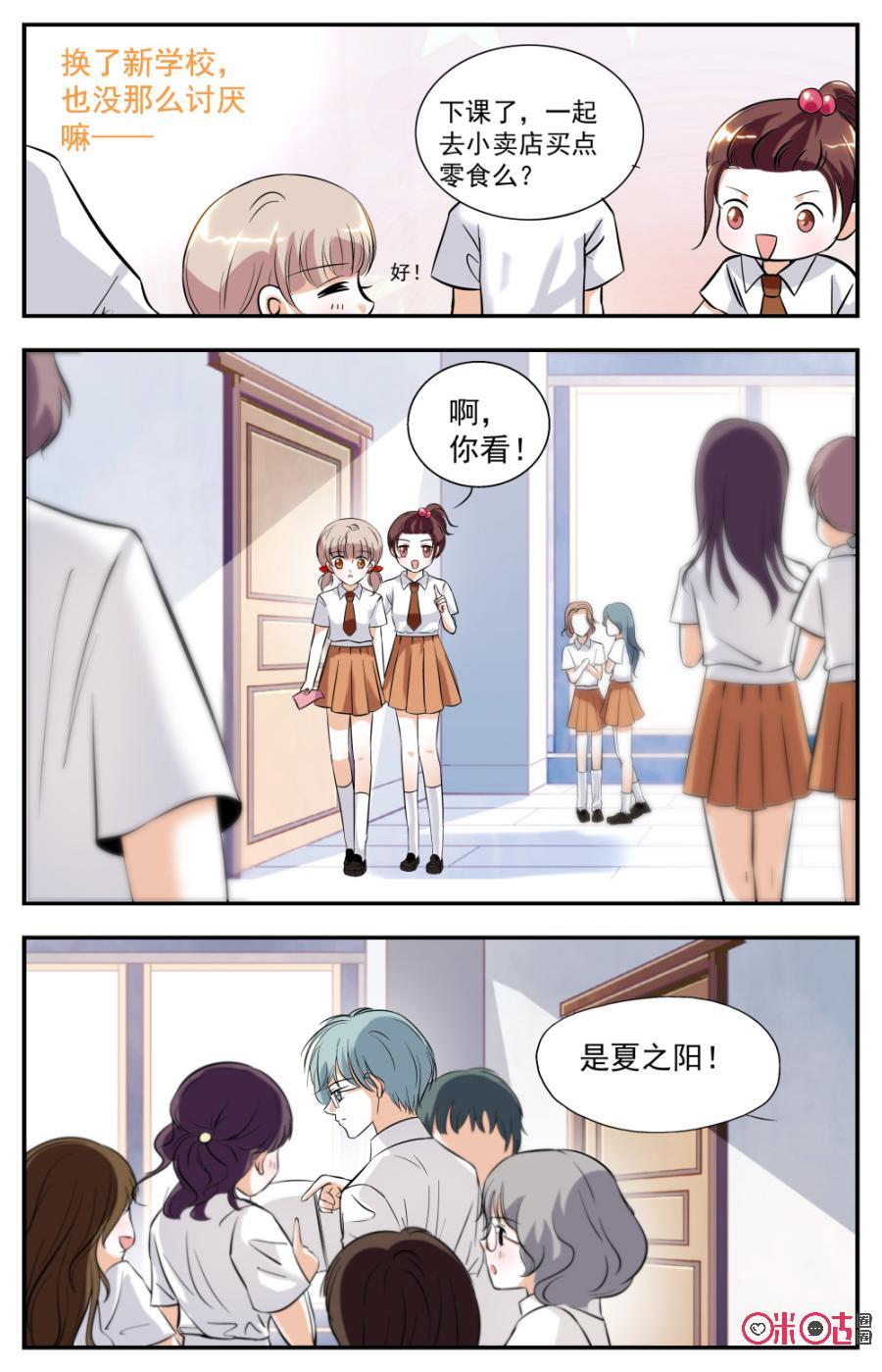 《青柠之夏》第3话 第18页