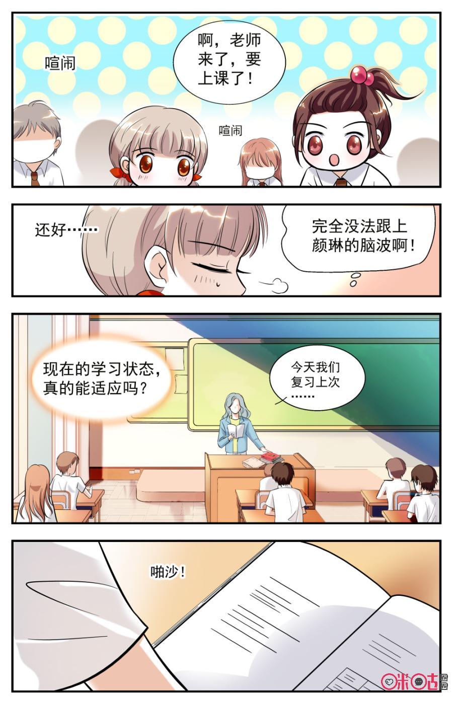 《青柠之夏》第3话 第16页