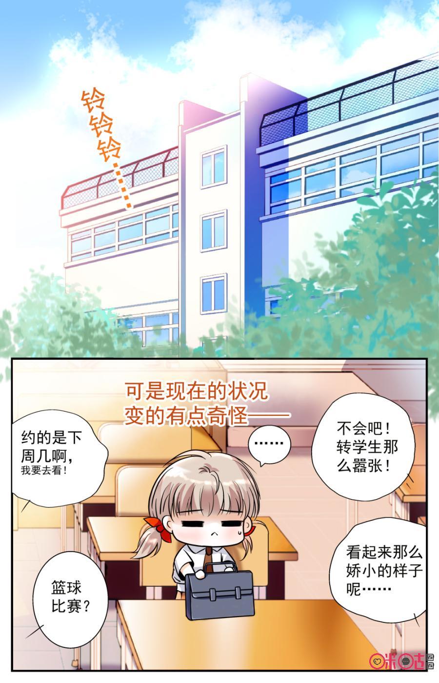 《青柠之夏》第3话 第6页