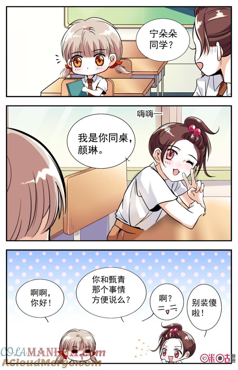 《青柠之夏》第3话 第7页