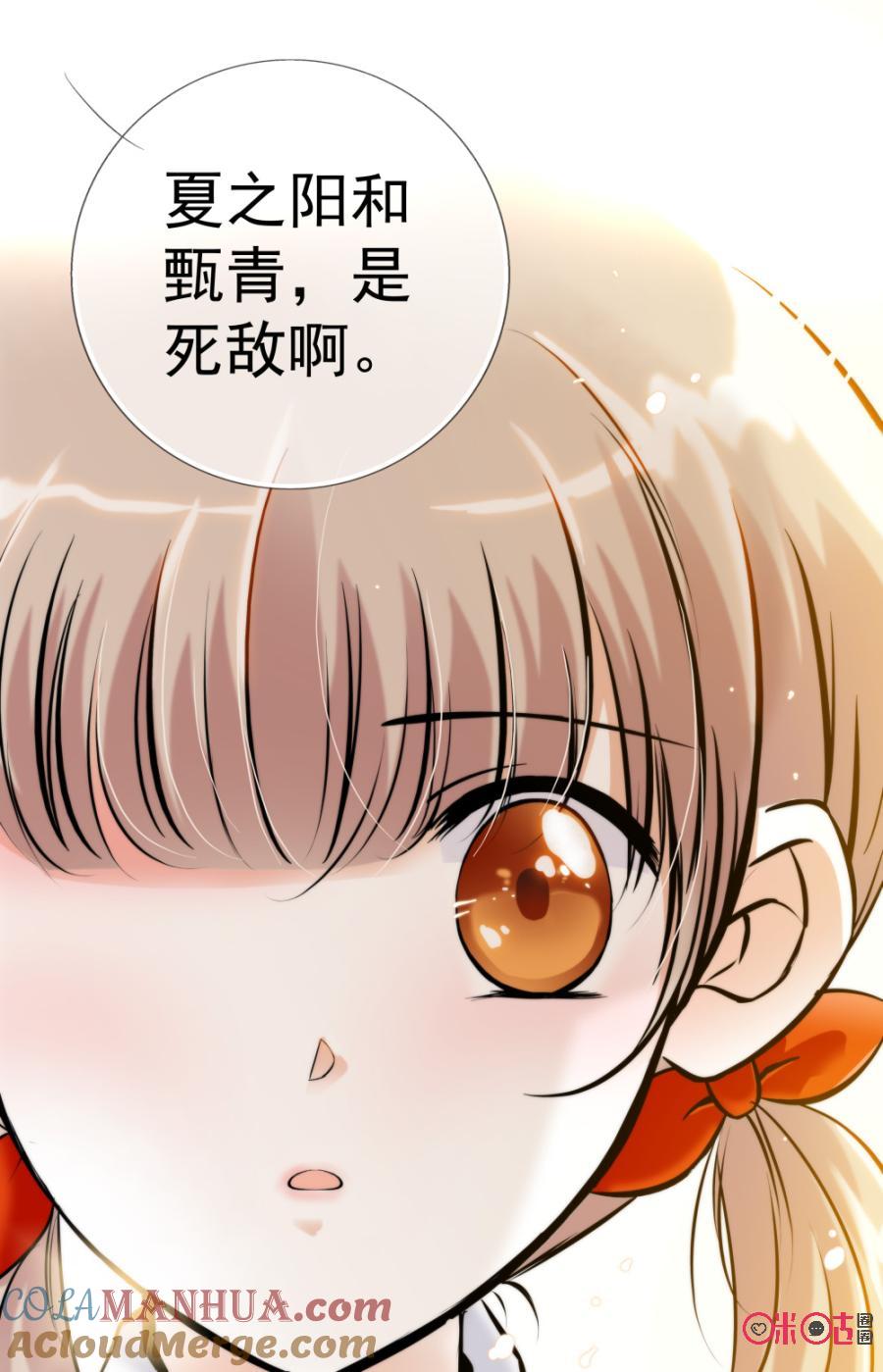 《青柠之夏》第3话 第11页