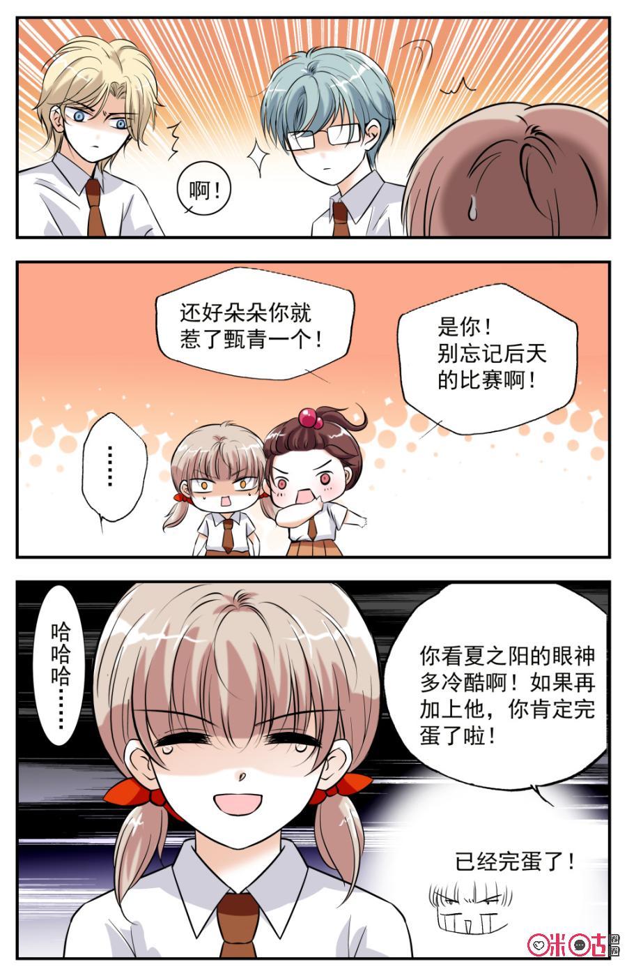 《青柠之夏》第3话 第20页