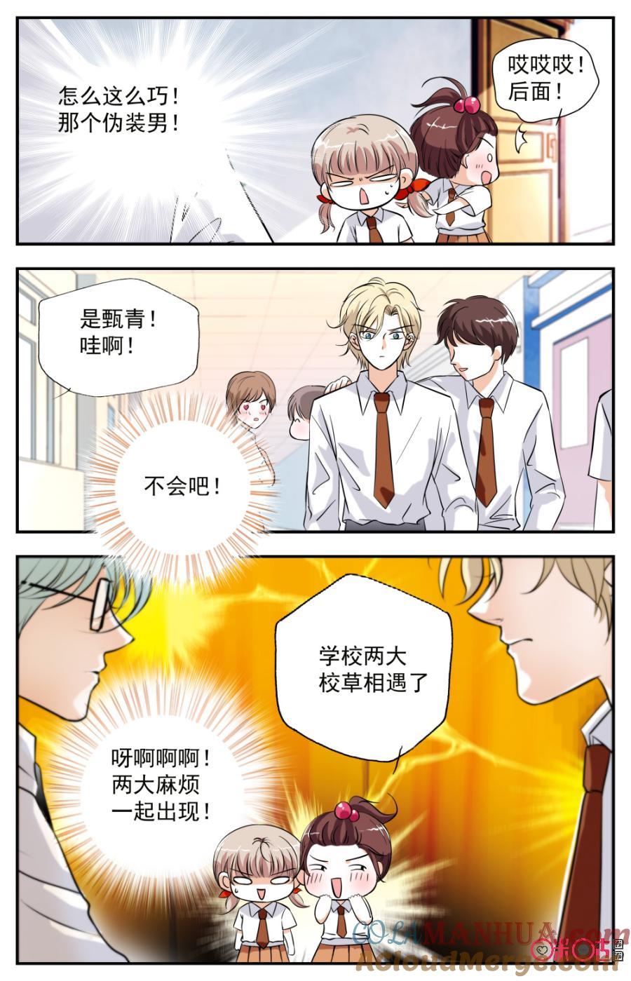 《青柠之夏》第3话 第19页