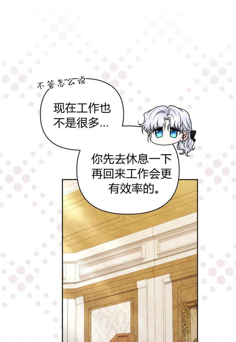 《基层公务员想晋升》第31话 第74页