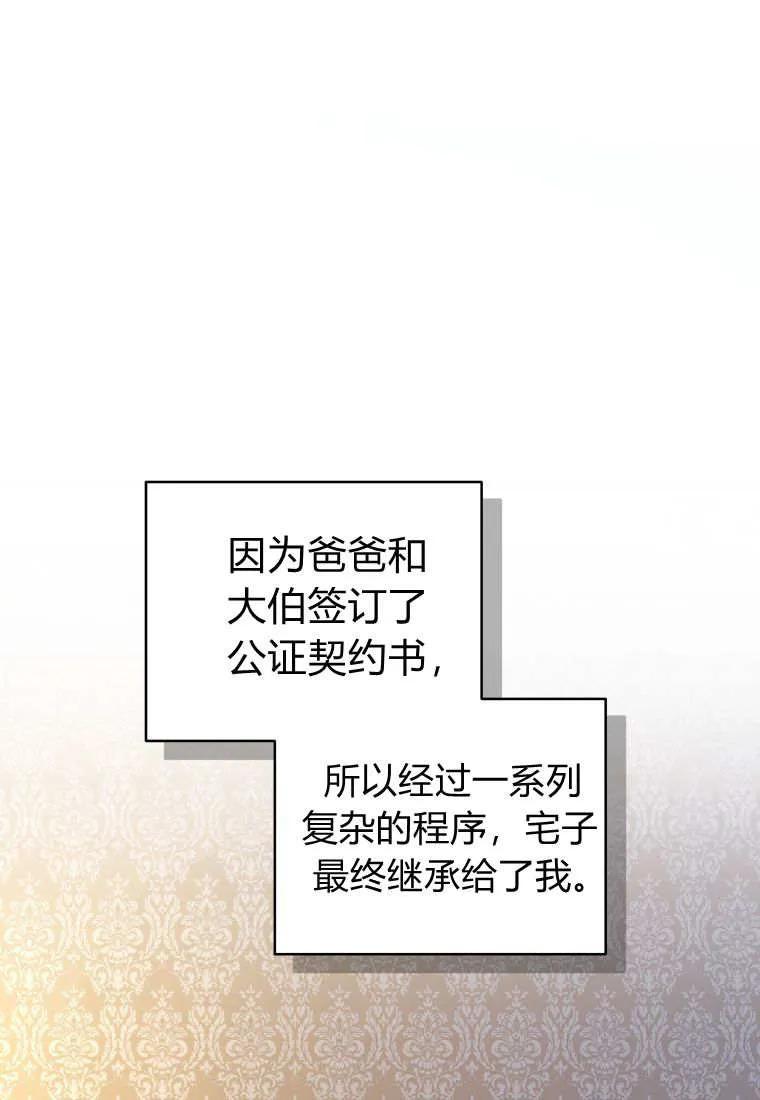 《基层公务员想晋升》第31话 第108页