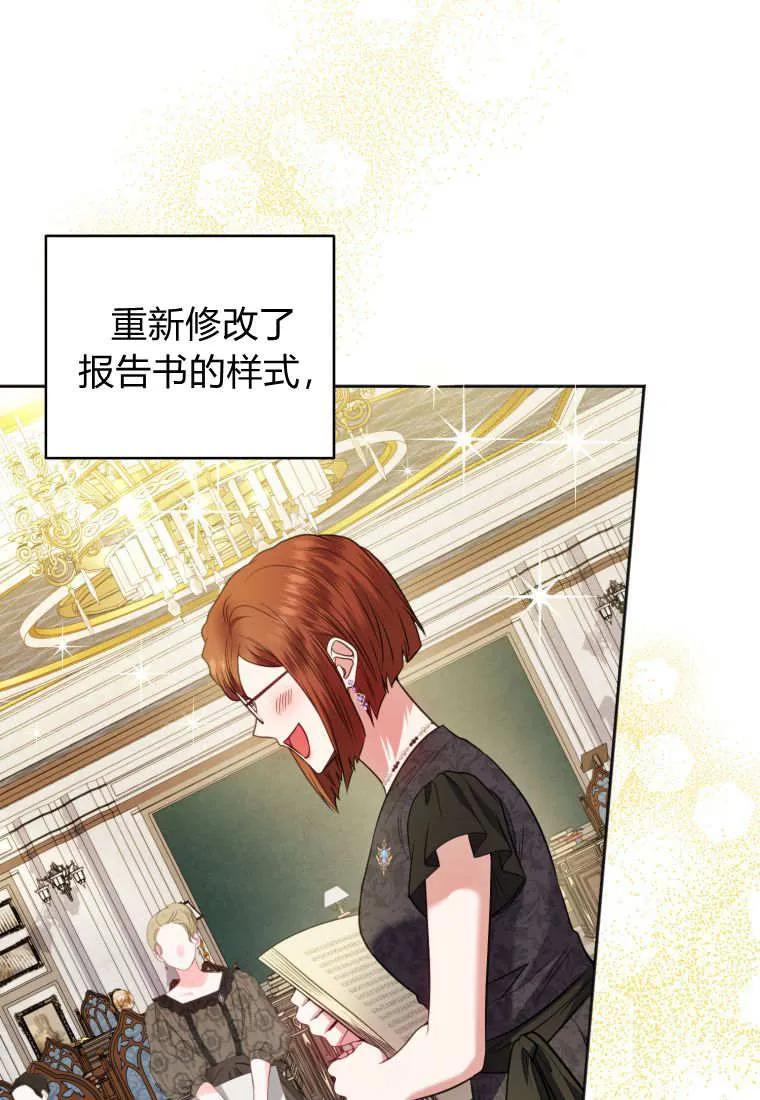 《基层公务员想晋升》第31话 第79页