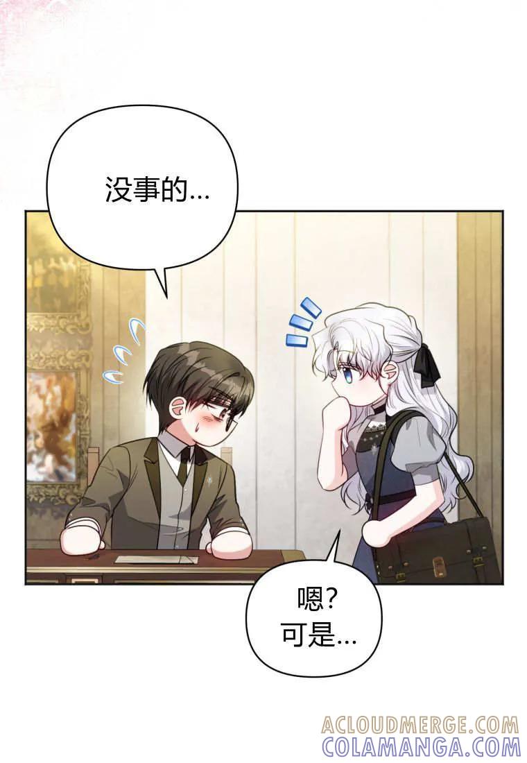 《基层公务员想晋升》第31话 第69页