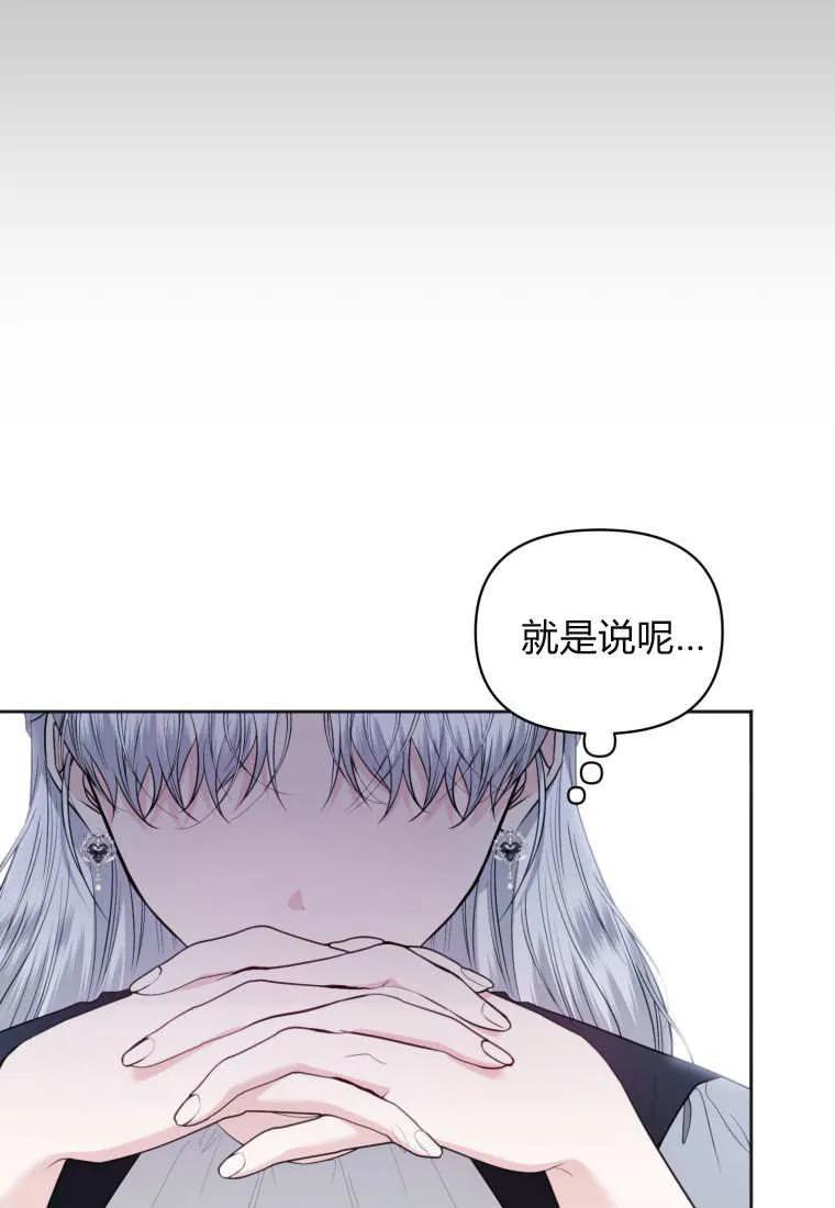 《基层公务员想晋升》第31话 第98页