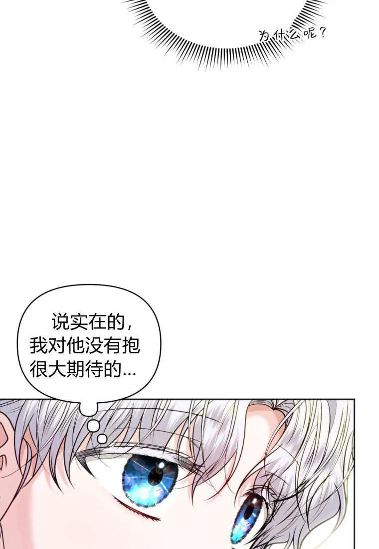 《基层公务员想晋升》第31话 第87页