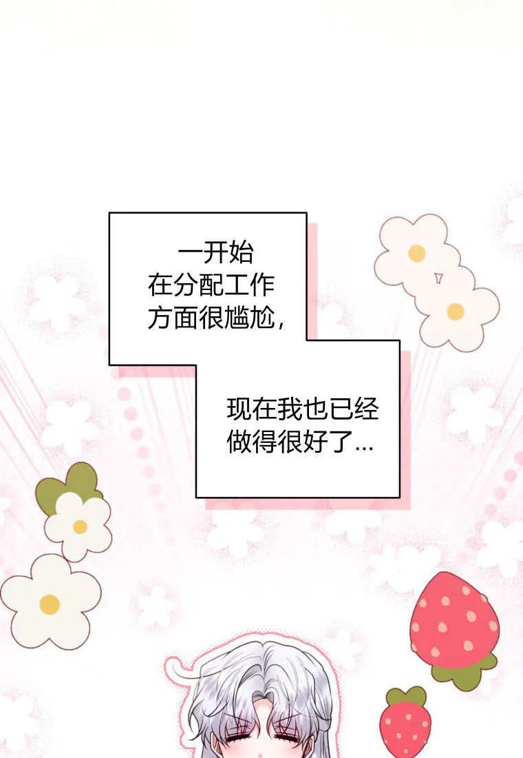 《基层公务员想晋升》第31话 第82页