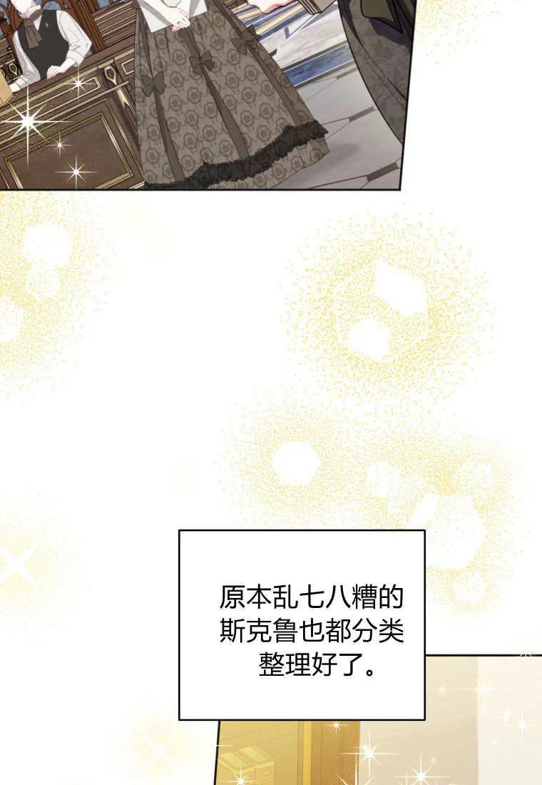 《基层公务员想晋升》第31话 第80页