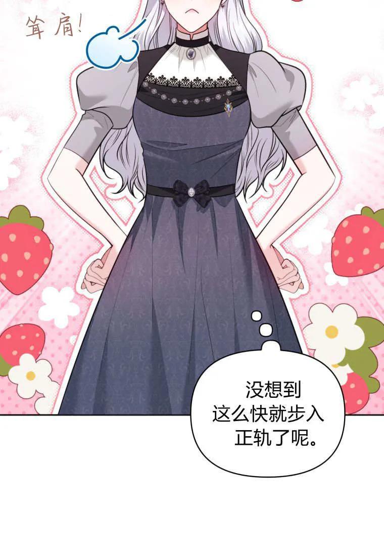 《基层公务员想晋升》第31话 第83页