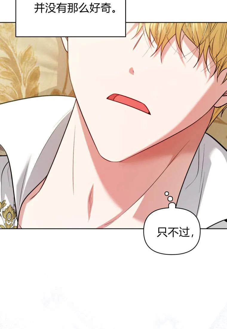 《基层公务员想晋升》第31话 第42页