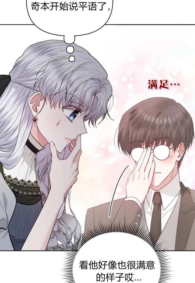 《基层公务员想晋升》第31话 第86页