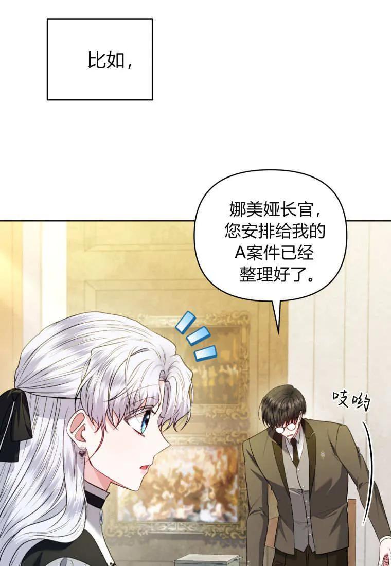 《基层公务员想晋升》第31话 第91页