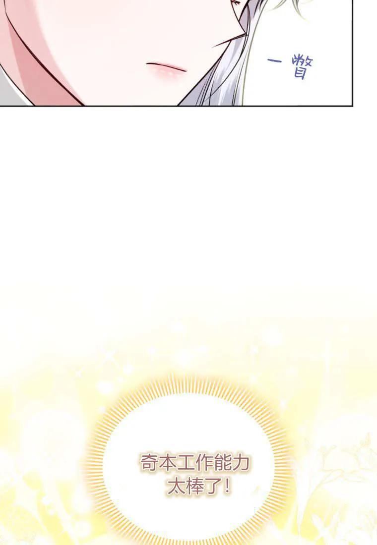 《基层公务员想晋升》第31话 第88页