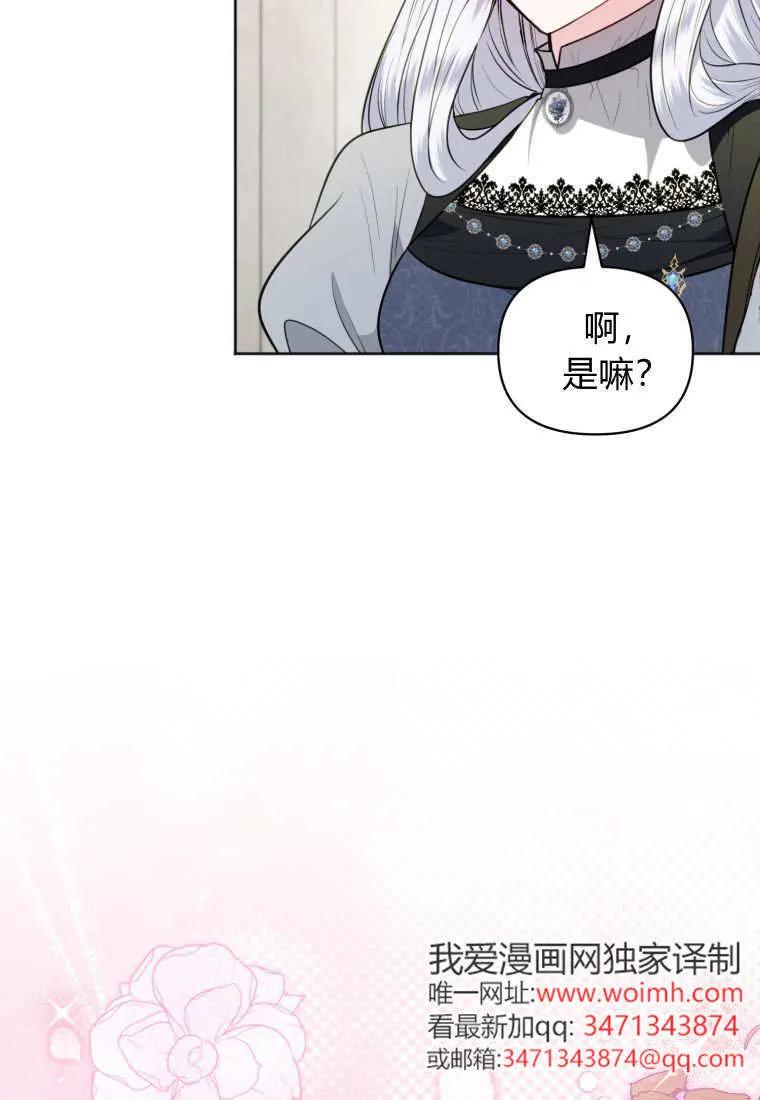 《基层公务员想晋升》第31话 第64页
