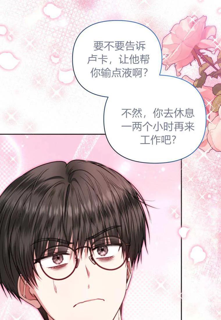 《基层公务员想晋升》第31话 第67页