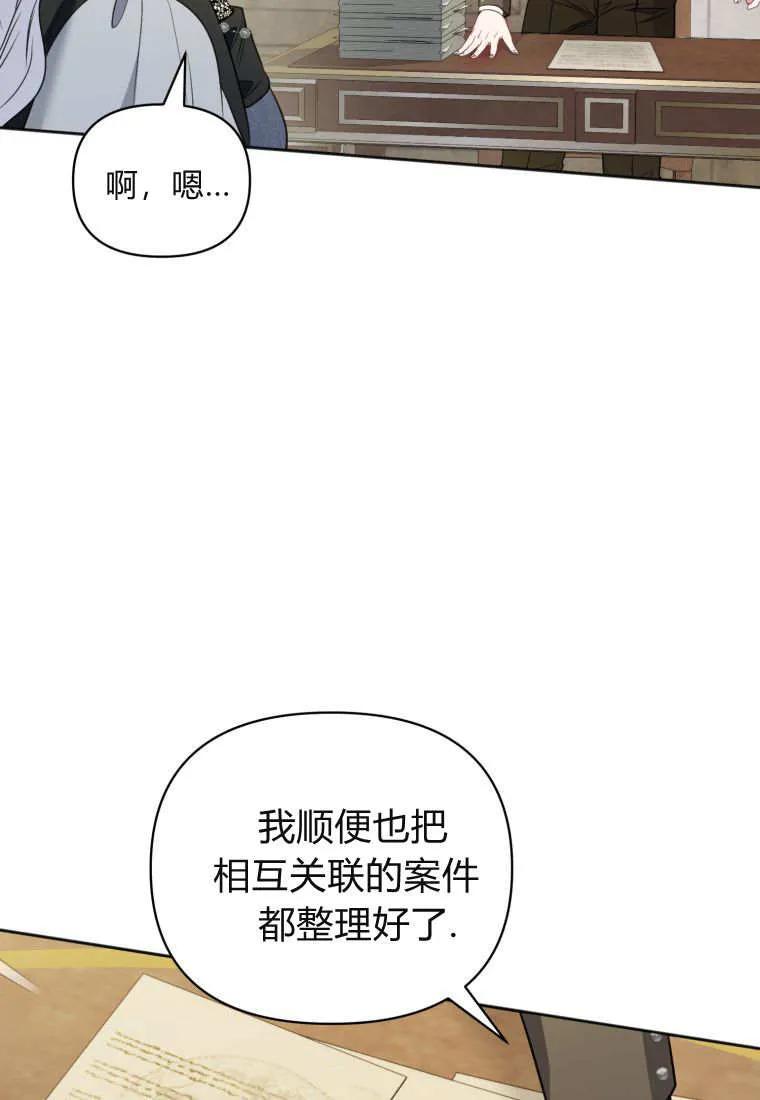 《基层公务员想晋升》第31话 第92页