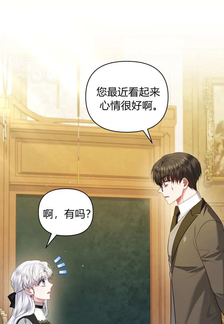 《基层公务员想晋升》第31话 第103页